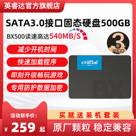 英睿达SSD固态硬盘500GBX500sata接口笔记本台式机硬盘