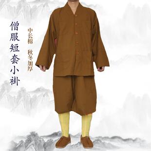 特价僧服小褂短褂中长棉秋冬季款式黄色灰色套装罗汉褂短套上衣和