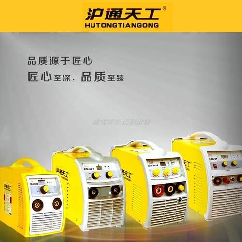 沪通天工焊机ZX7极光逆变