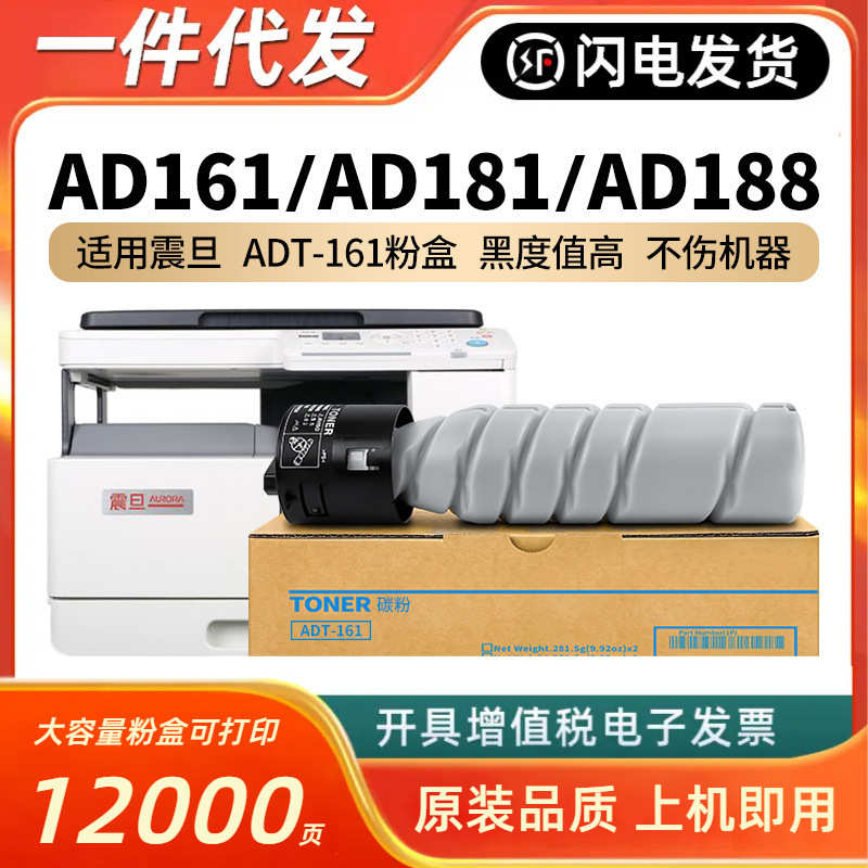 厂家直销适用震旦ADT-161粉盒AD188e AD188 AD181打印机碳粉墨粉A