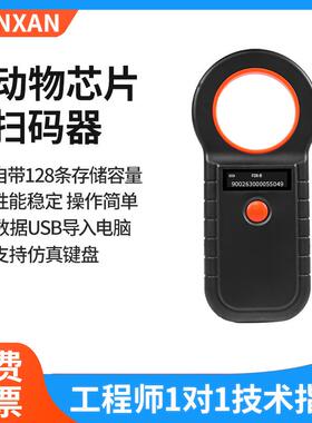 龙鱼、牛、马芯片扫描仪，128条储存，134.2MHZ/125Khz低频阅读器
