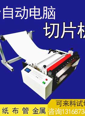 隔100mm-20离膜切膜机 滤膜切机 尼膜龙膜全自动电脑膜机切 厂过