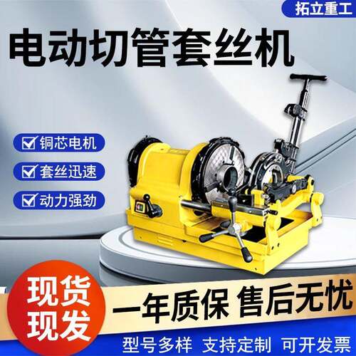电动套丝机 水管燃气管道镀锌管钢管绞丝快速开牙机2寸3寸套丝机