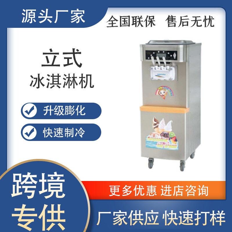 咖先生冰激凌机商用立式台式圣甜筒软雪糕机全自动冰淇淋机
