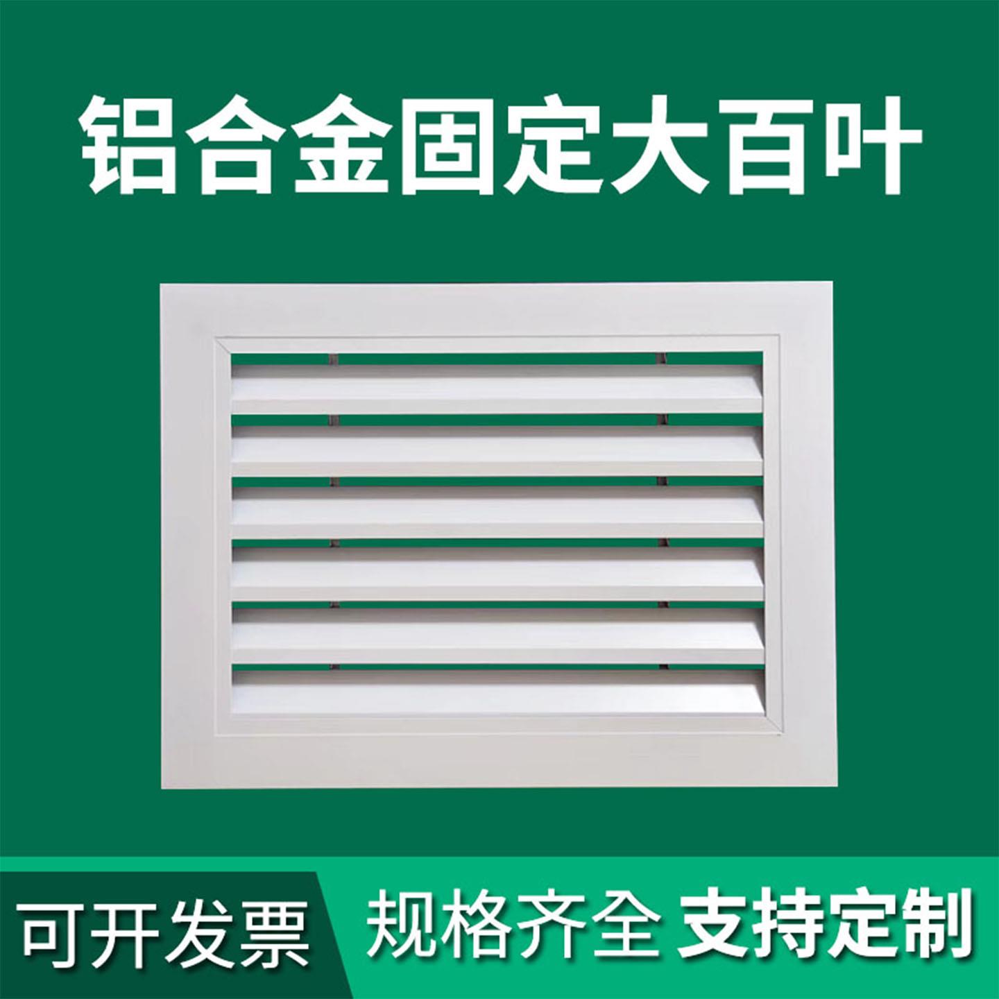 铝合金空调出风百叶窗通透气通风口防雨透气排风格栅暖气罩嵌入式