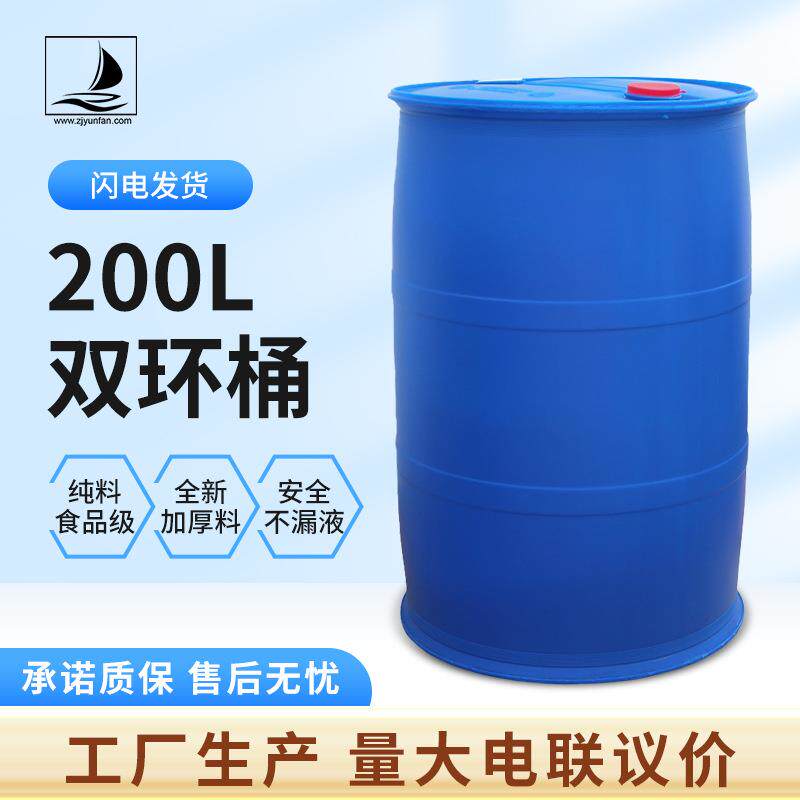 加厚200L塑料桶工业周转化工桶200KG蓝色双环桶耐酸碱200升废液桶