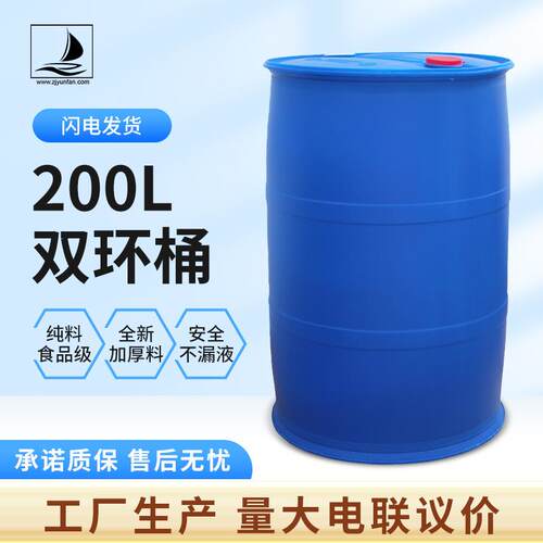 加厚200L塑料桶工业周转化工桶200KG蓝色双环桶耐酸碱200升废液桶