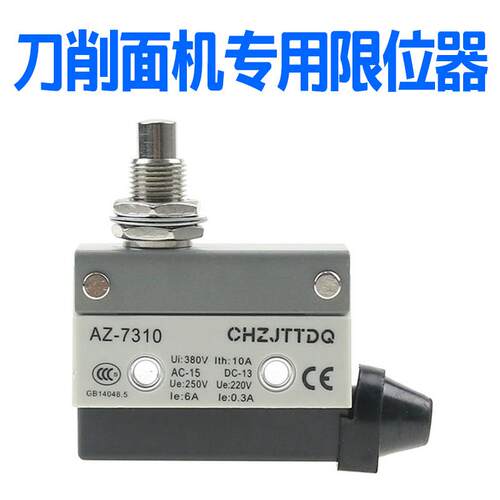 刀削面机限位器AZ-7310行程开关