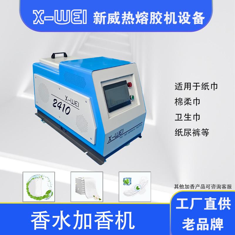 厂家无纺布涂胶机香水机喷香设备加香机一次性用品卫生巾