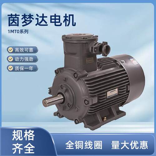 茵梦达电机1MT0系列防爆型低压三相异步电动机55kw75kw厂家直供
