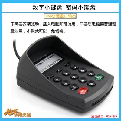 3DES|DES|国密加密防窥视密码键盘数字小键盘密码输入器