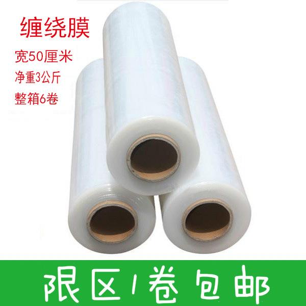 工业PE拉伸缠绕膜宽50cm净重3公斤打包膜透明包装膜包邮