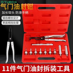 拓驰气门油封拆装组套汽修专用工具11件油封钳组套油封钳子