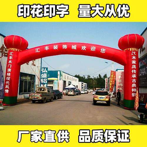 充气式拱门开业活动庆典充气立柱拱门灯笼柱拱门直梁弯梁气模