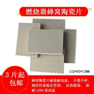 烤鸭炉燃烧板燃气火排蜂窝陶瓷片红外线炉头灶头多孔陶瓷板