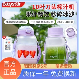 babystar榨汁杯，小型便携式无线电动榨汁机多功能，家用水果桶原汁机