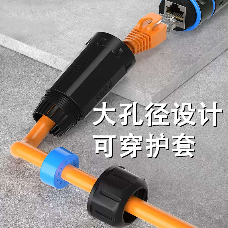 工业级防水网线对接头rj45万兆网络直通转连接头户外监控延长器