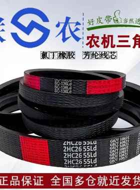 联农三角带橡胶皮带C型C1092-C4000收割机电机秸秆还田机器传动带