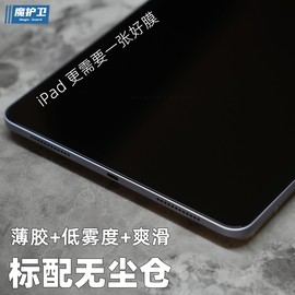 魔护卫无尘仓苹果ipadpro钢化膜2023款玻璃，12.9寸2018贴膜11寸air6高清air54全屏2021平板2020电脑2022