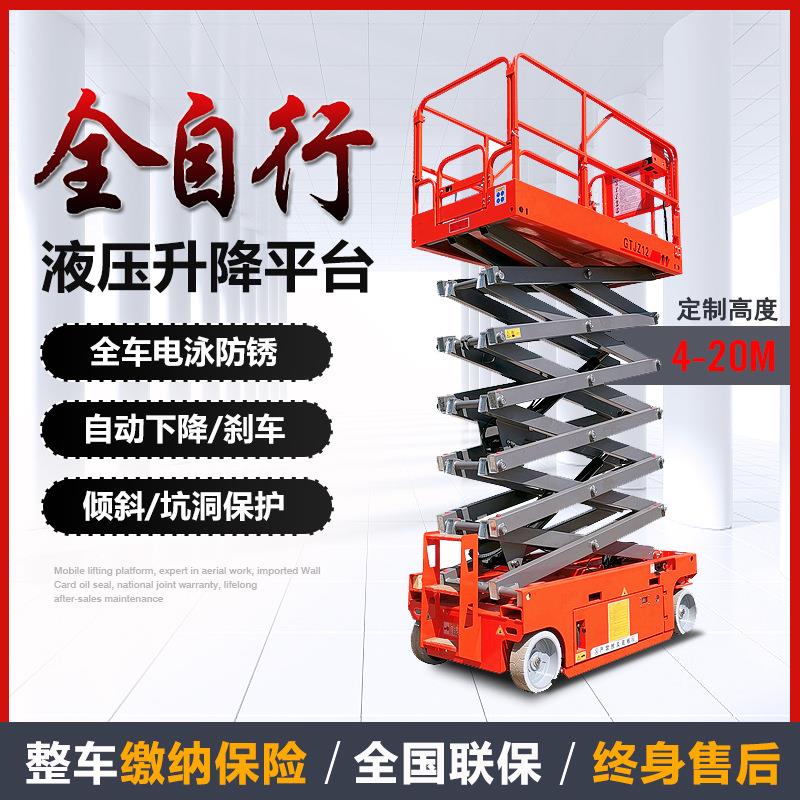 自行走剪叉式升降机电动液压移动登高车举升机高空作业车升降平台