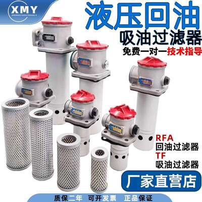 适用液压回油过滤器总成滤油器滤芯RFA-25/40/63/100/160*10/20/3