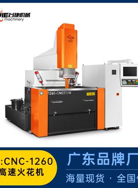 生产工厂镜面火花机CNC-1260window系统高精度数控牛头式机床