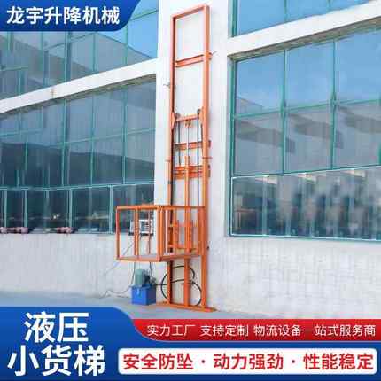 小型液压货梯电动升降机工厂用载货电梯货物提升机导轨式升降平台