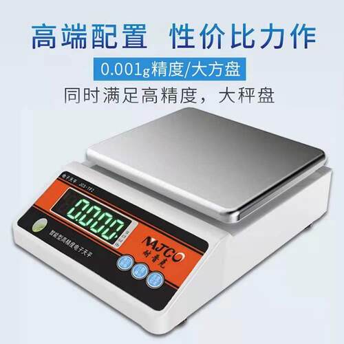 高精度天平电子秤0.001g克称重商用可充电秤厨房称菜敏一