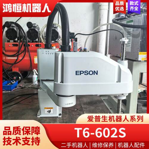 EPSON爱普生四轴SCARA机器人负载6KG 臂0.6mT6-602S小型机械臂