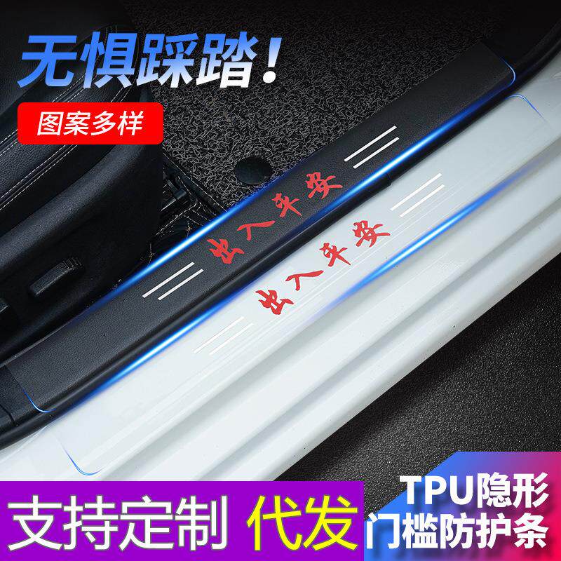 汽车透明门槛条防踩贴迎宾踏板防撞条TPU保护贴隐形条跨境