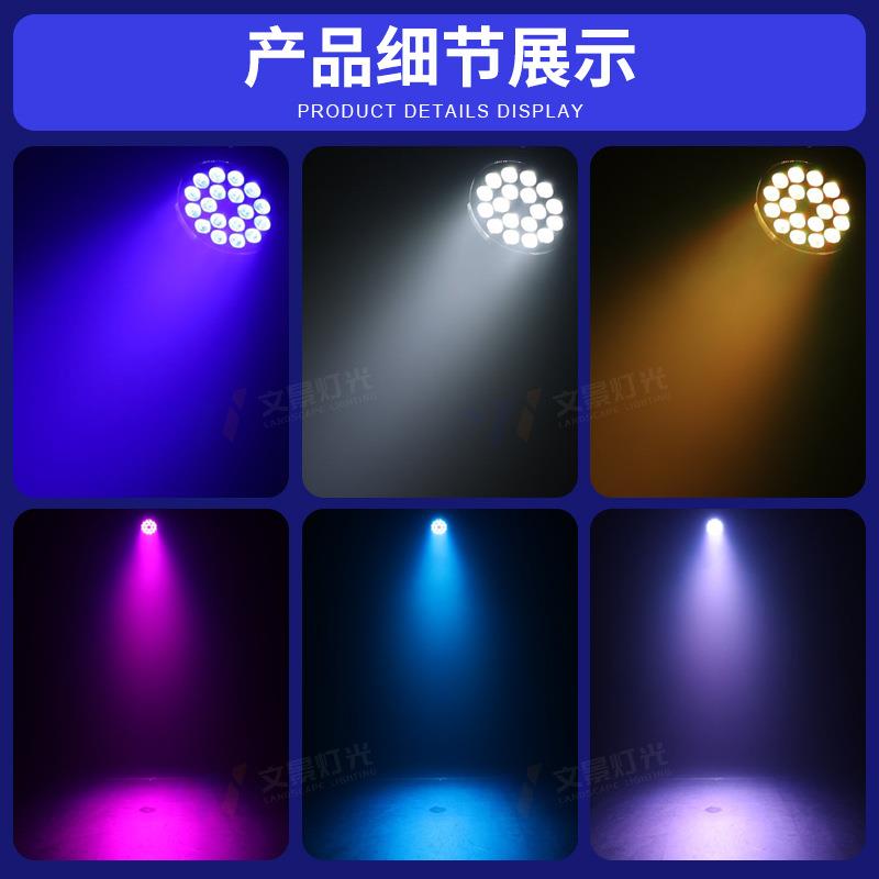 舞台灯光 led18颗10w全彩四合一遥控帕灯婚庆cob面光 PAR演出帕灯