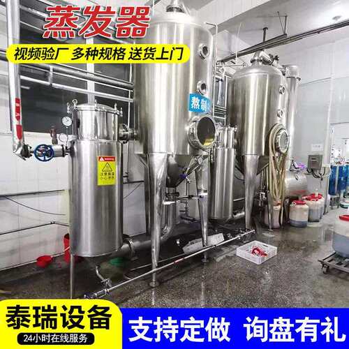 清洗废水蒸发器废水蒸发器染料废水蒸发器废水处理设备内循环