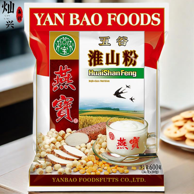 燕宝五谷淮山粉山药粉莲子薏米即冲泡速溶办公室营养早餐零食600g