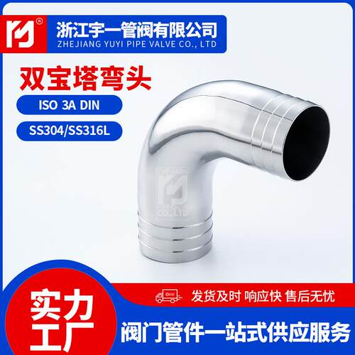 不锈钢双宝塔弯头软管接头快装皮管接头快装宝塔卡箍卡盘弯管皮管
