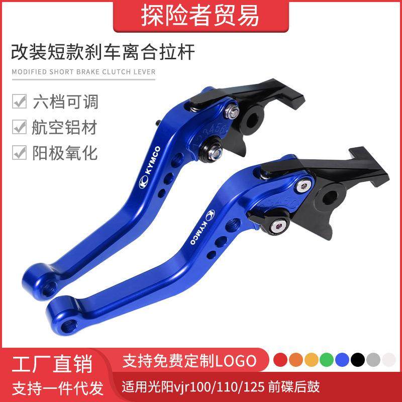 适用光阳vjr100/110/125前碟后鼓改装短款刹车离合拉杆牛角手刹把