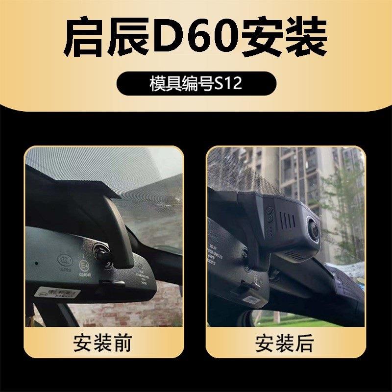 新款直销启辰D60 EV行车记录仪D50清夜视免走线款原厂记录仪 套餐