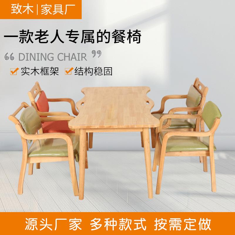实木适老化桌椅养老院椅子老年公寓康养院餐厅适老化桌椅老人餐椅
