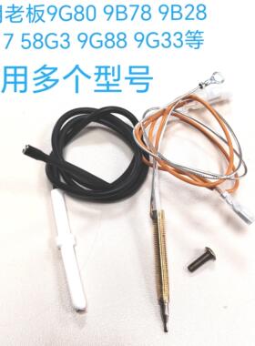 适用老板燃气灶配件9G80 9B28 9B32 58B5 9B17 9G38点火针 感应针