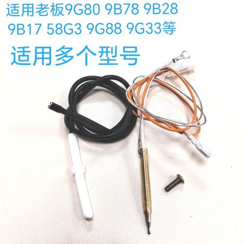 适用老板燃气灶配件9G80 9B28 9B32 58B5 9B17 9G38点火针 感应针