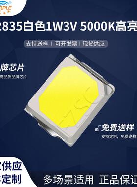 粉紫工厂直销2835led灯珠贴片式2835白色1W3V5000K高亮LED二极管