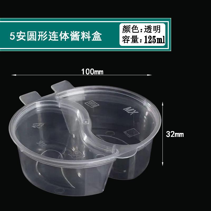 一次性酱MX酱料盒料盒连体透明盒塑料料蘸料外卖辣椒打包调盒一体