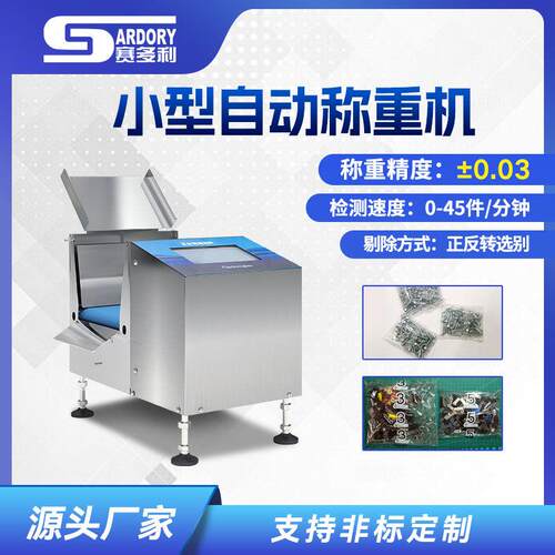 左右分选小型自动称重机**五金螺丝包检重秤积木重量选别秤