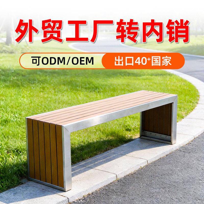 绿恩不锈钢公园椅庭院户外防水耐晒长条椅凳室外花园休闲公共座椅