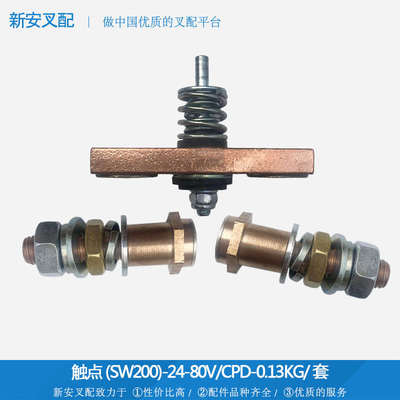 叉车配件 接触器触点 触头 辅助触点 银触点 SW200 修理包3件套