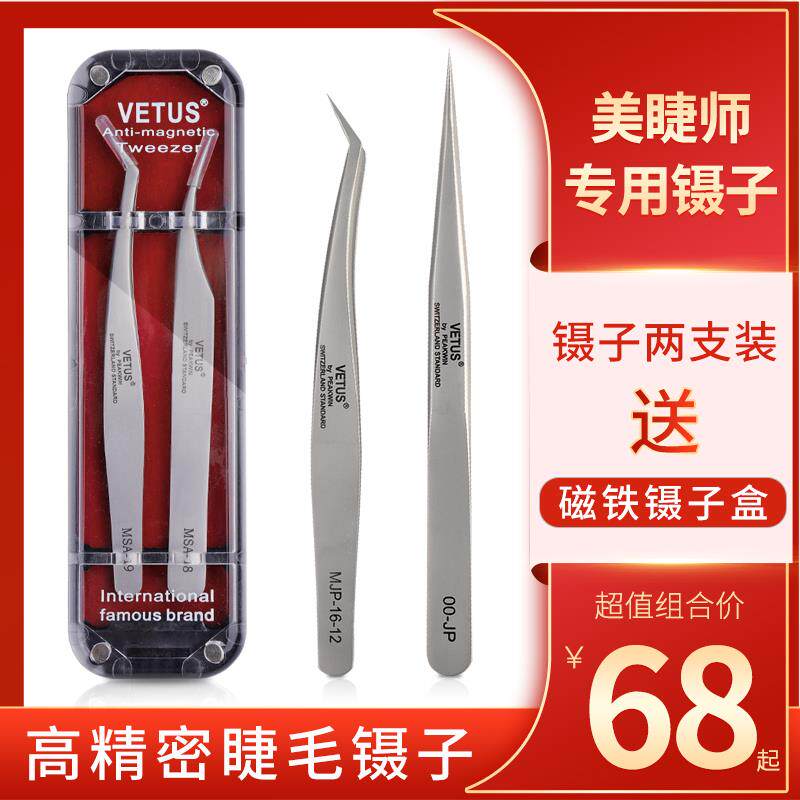 嫁接睫毛镊子美睫师专用高精度夹子高精密金羽种睫毛专业工具套装