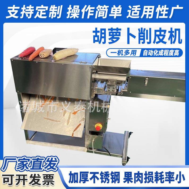 厂家直发全自动胡萝卜削皮机大型白萝卜莲藕去皮机不锈钢削皮设备