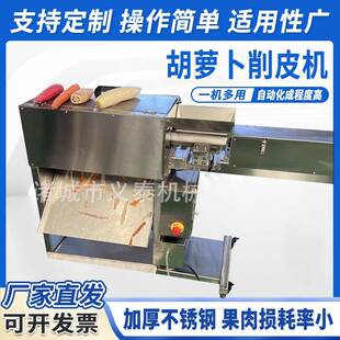 厂家直发全自动胡萝卜削皮机大型白萝卜莲藕去皮机不锈钢削皮设备
