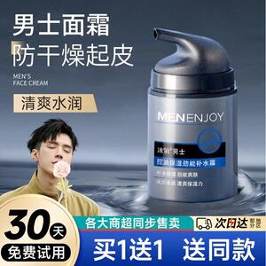 男士面霜秋冬季保湿霜清爽不油腻致抗衰老润肤正品护肤品