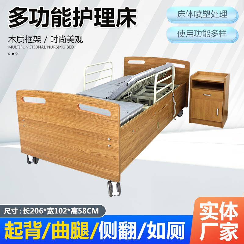 电动护理床 病房养老机构翻身带便孔栏杆床头移动起背抬腿 木质床