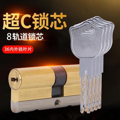 超C级防盗门锁锁芯全铜通用型家用防技术叶片定制通开 互开 锁芯
